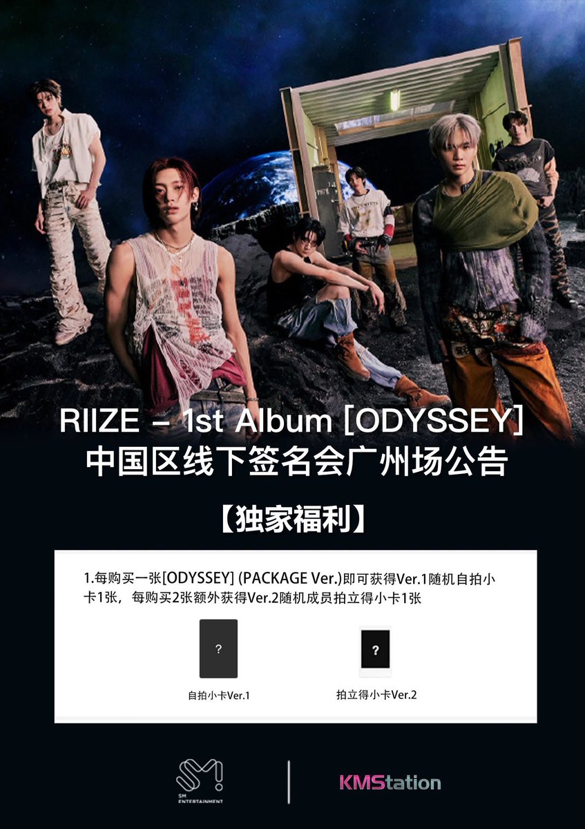 RIIZE [ODYSSEY] 中国 中華 特典 トレカ KMS KMStation 広州 1日目 2日