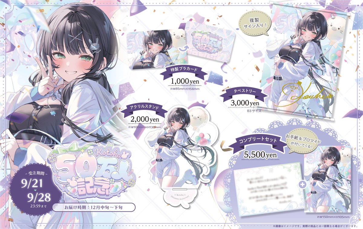 お知らせ📢】 YouTubeチャンネル登録者数50万人記念グッズの発売が決定