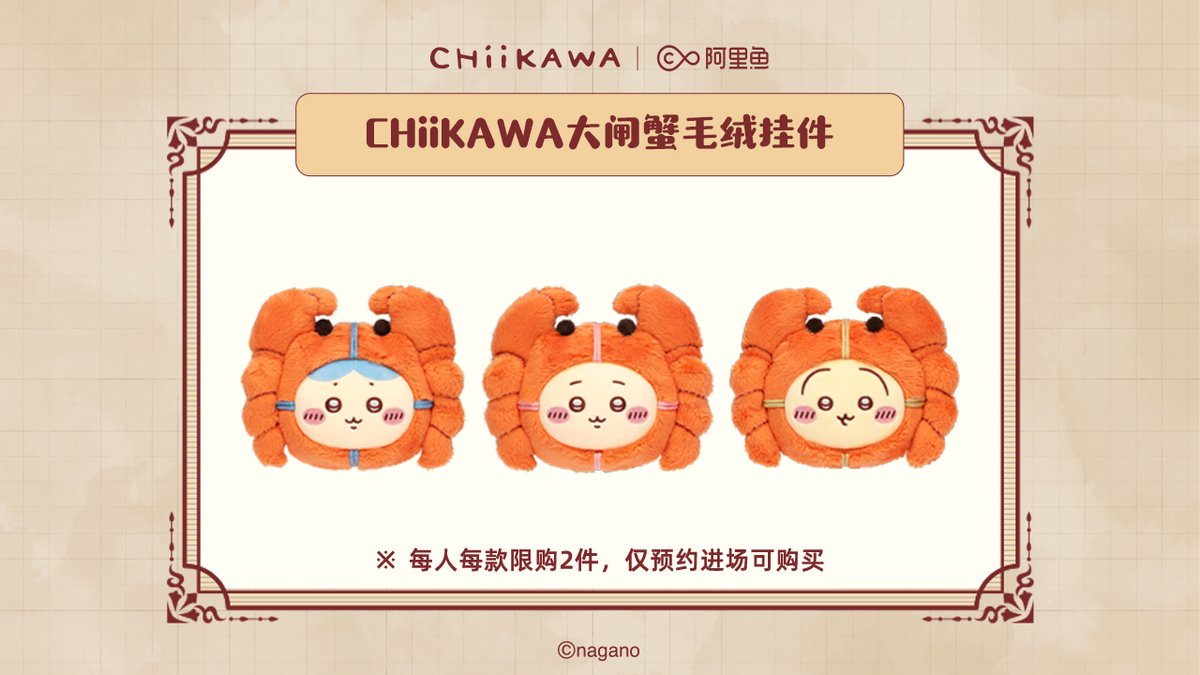 ちいかわ上海旗艦店／ CHIIKAWA中国限定マスコット初公開✨ 9月27日(土