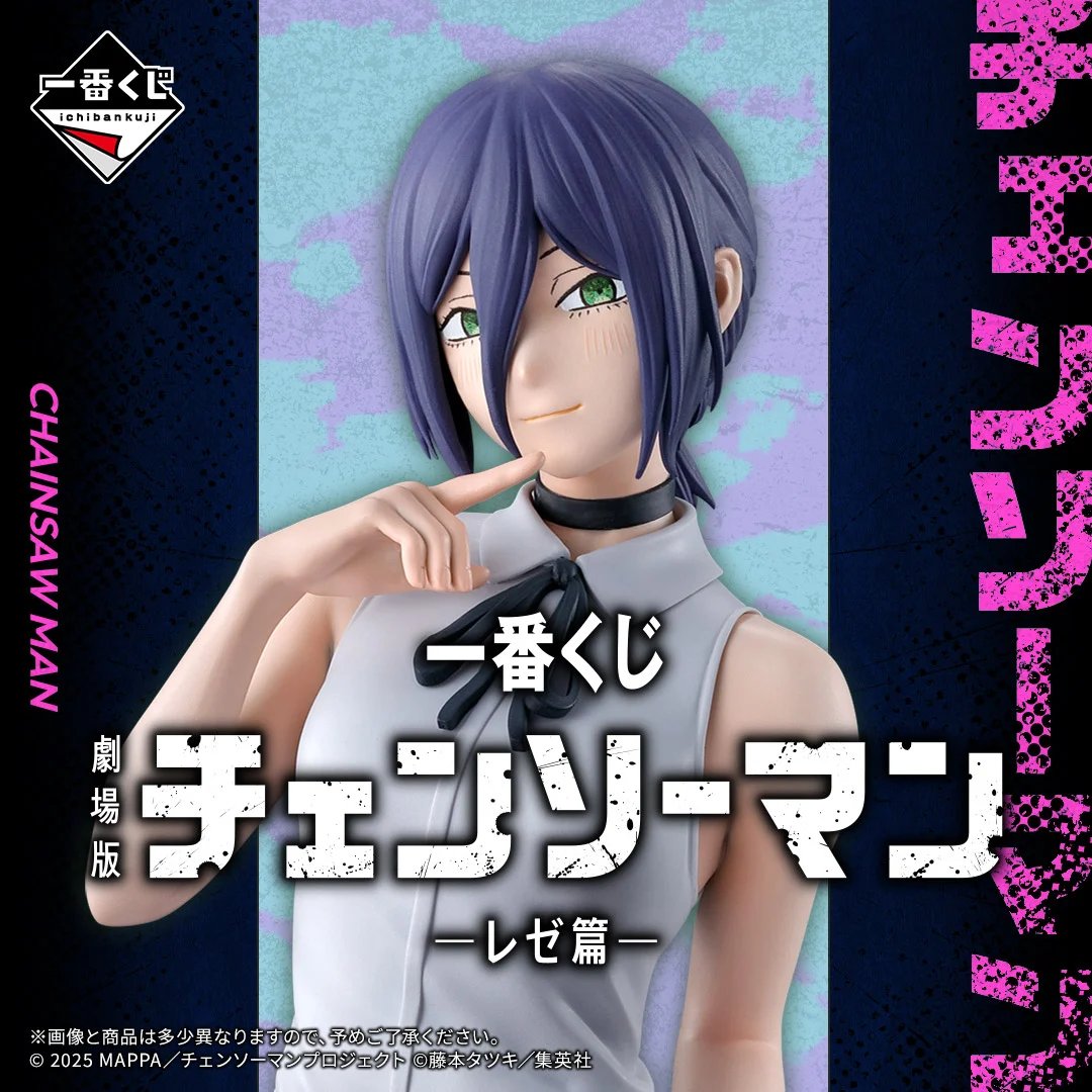 一番くじ 劇場版『チェンソーマン レゼ篇』 ▽一番くじONLINE
