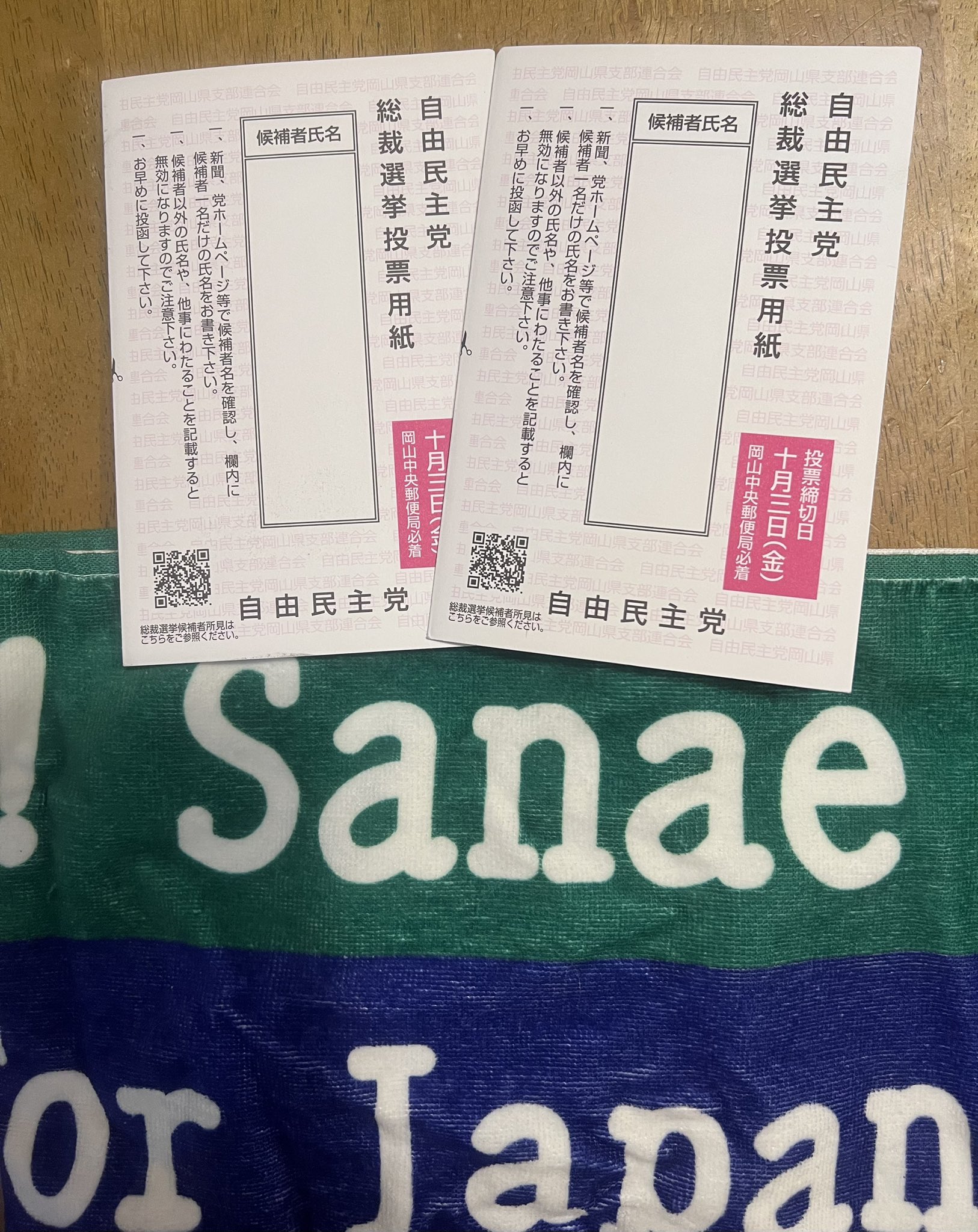 す*か様 サナエタオル 2024年版顔絵入り 祝高市早苗総理大臣 す*か様