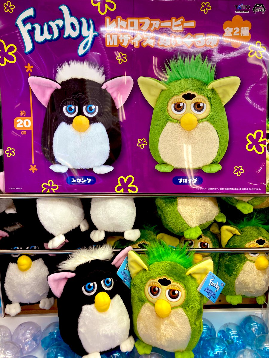 🖤新景品入荷情報💚 #ファービー #レトロファービー Mサイズぬいぐるみ