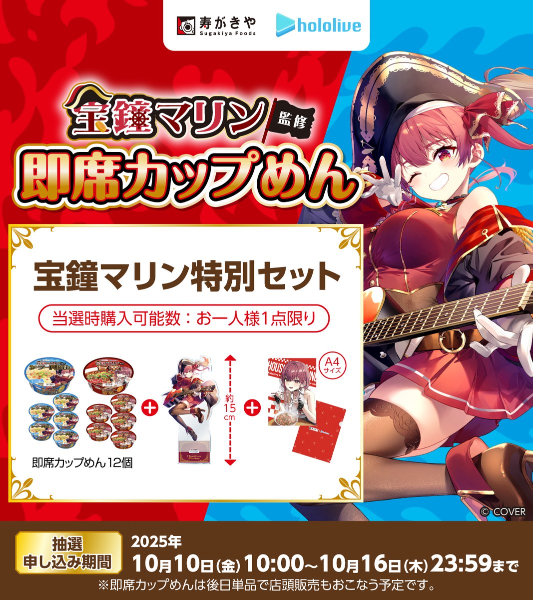 みんな出航〜！／ 🏴‍☠️#宝鐘マリン (@houshoumarine)さん監修