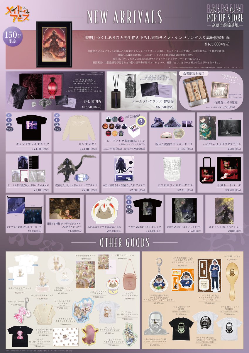 開催は明日から…！！！/ メイドインアビス ボンドルド POP UP STORE