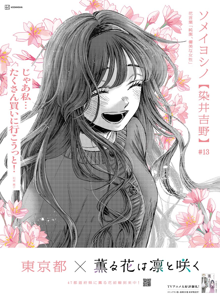 日本全国、薫る花前線到来中！ No.13 東京都「ソメイヨシノ」×「和栗