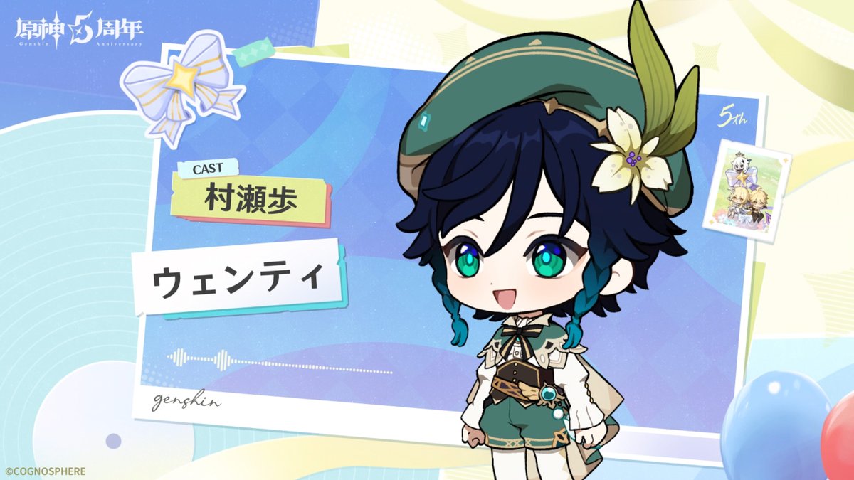 5周年記念コメント】 ウェンティ 役を務める声優、村瀬歩さんの5周年