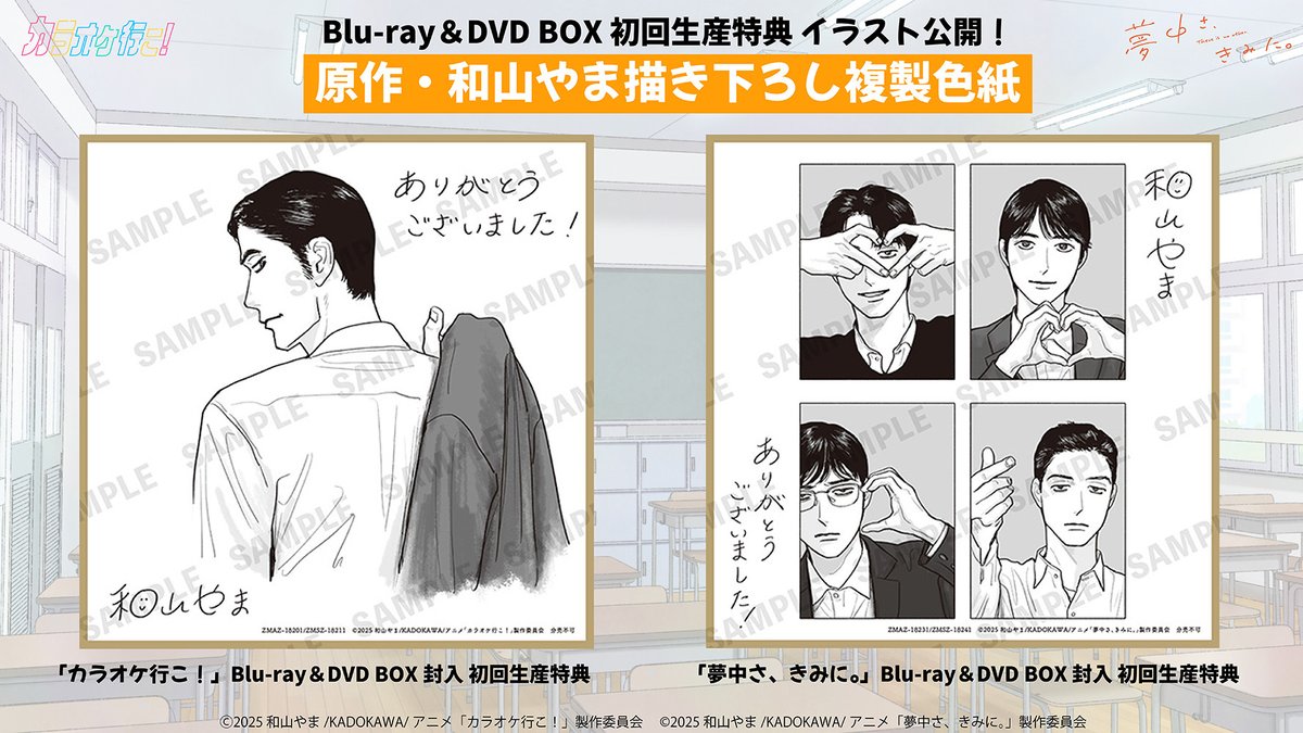 ˏˋ 🪩BD＆DVD 12/24(水) 同時発売🐼 ˎˊ˗ 『カラオケ行こ！』『夢中さ