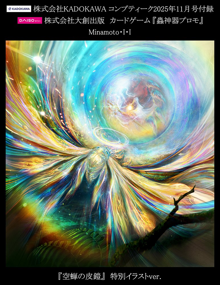 お仕事告知】 私が描いた「コンプティーク2025年11月号」の付録プロモ