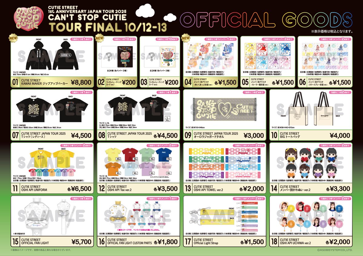 🎊🌈CUTIE STREET ぴあアリーナMM公演グッズ解禁＆事前販売🌈🎊 CUTIE