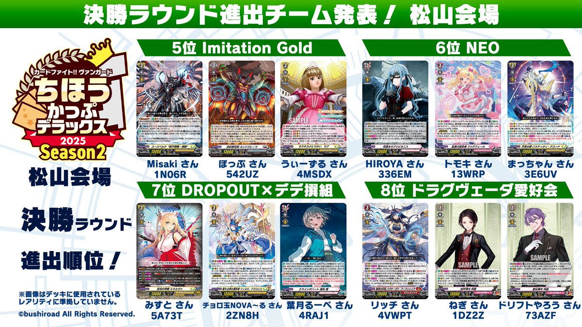 ちほうかっぷ #デラックス 2025 Season2 松山会場 結果発表🎉 ✨決勝