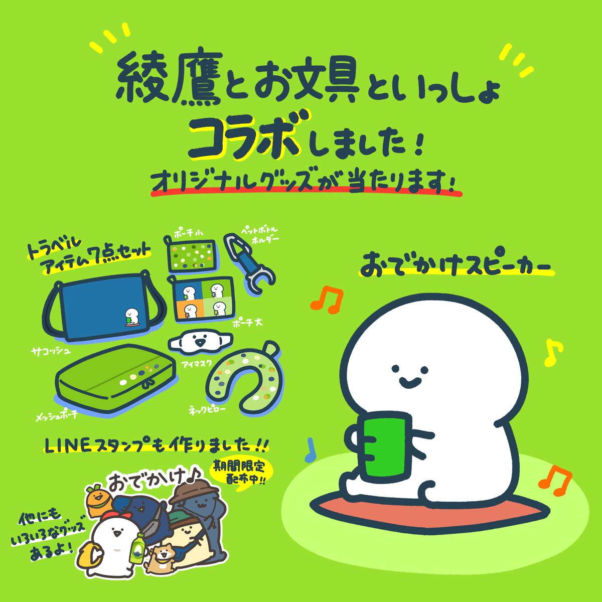 ̨̡ ¨̮ )̧̢🍵／ 綾鷹とコラボキャンペーンはじまります！キャンペーン