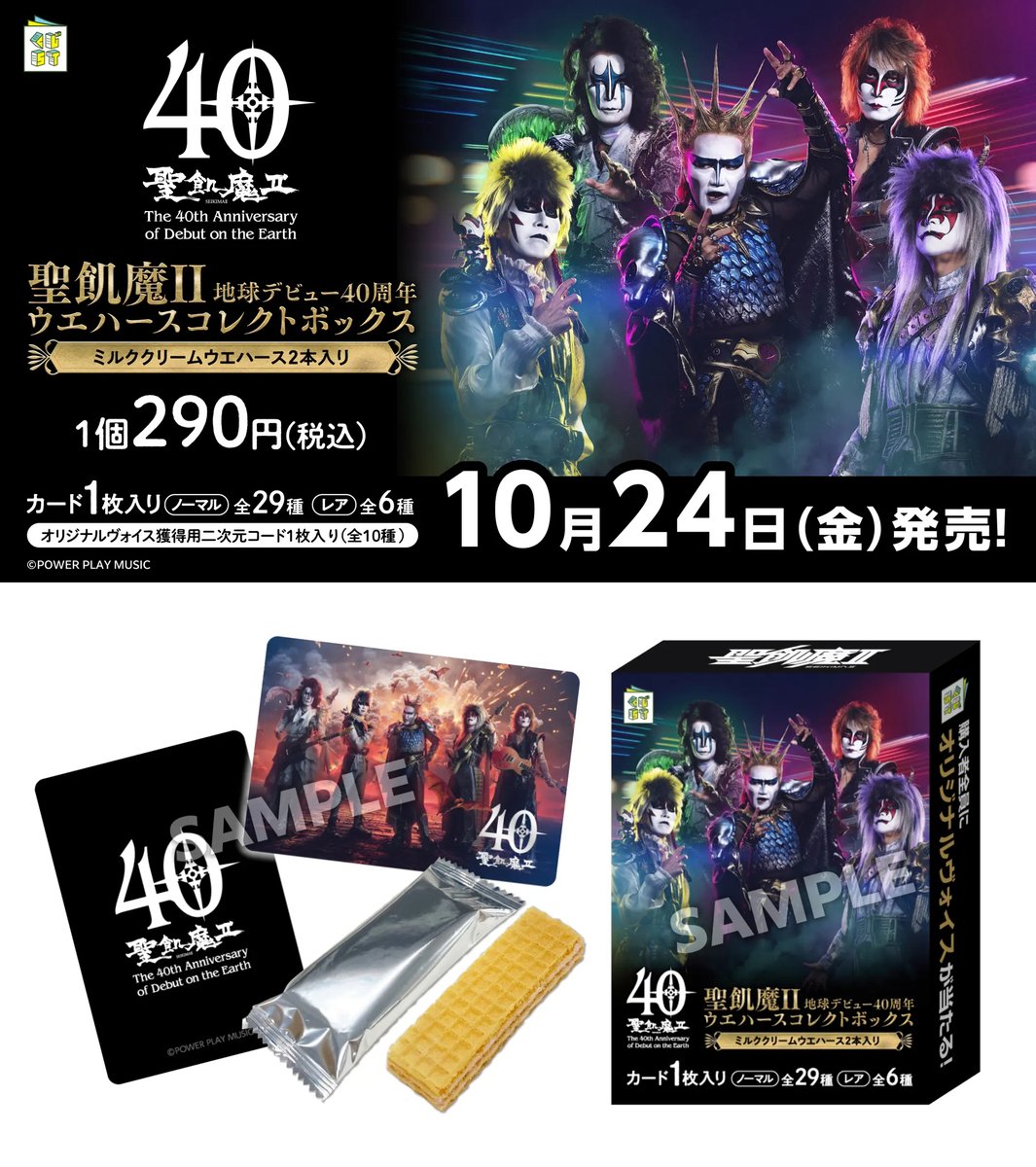 聖飢魔II 地球デビュー40周年 ローソントラベル アクリルスタンド レア