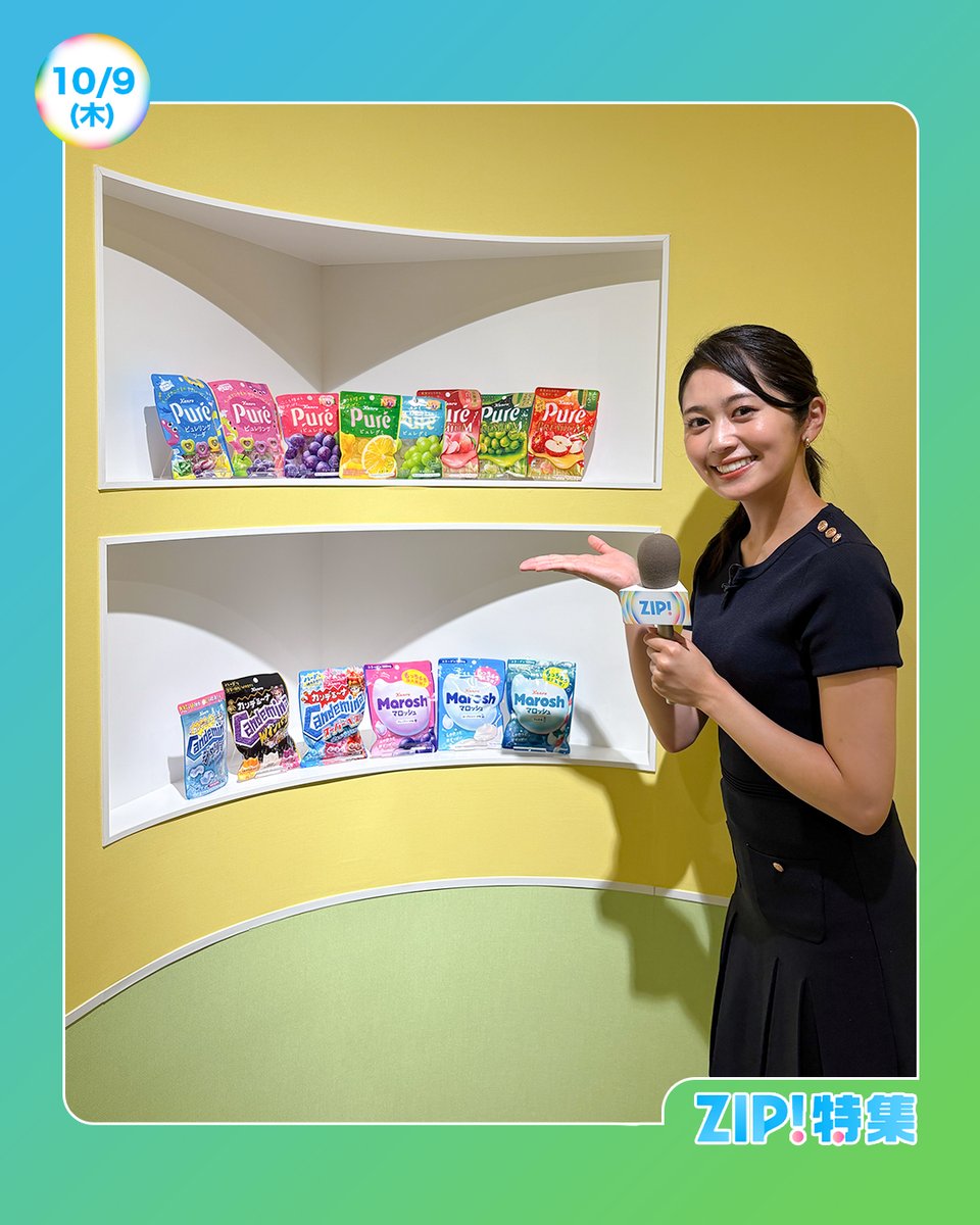 ☀️あしたのZIP! 10/9(木)☁️ ZIP!特集 気がつけば…なんでもミニ化