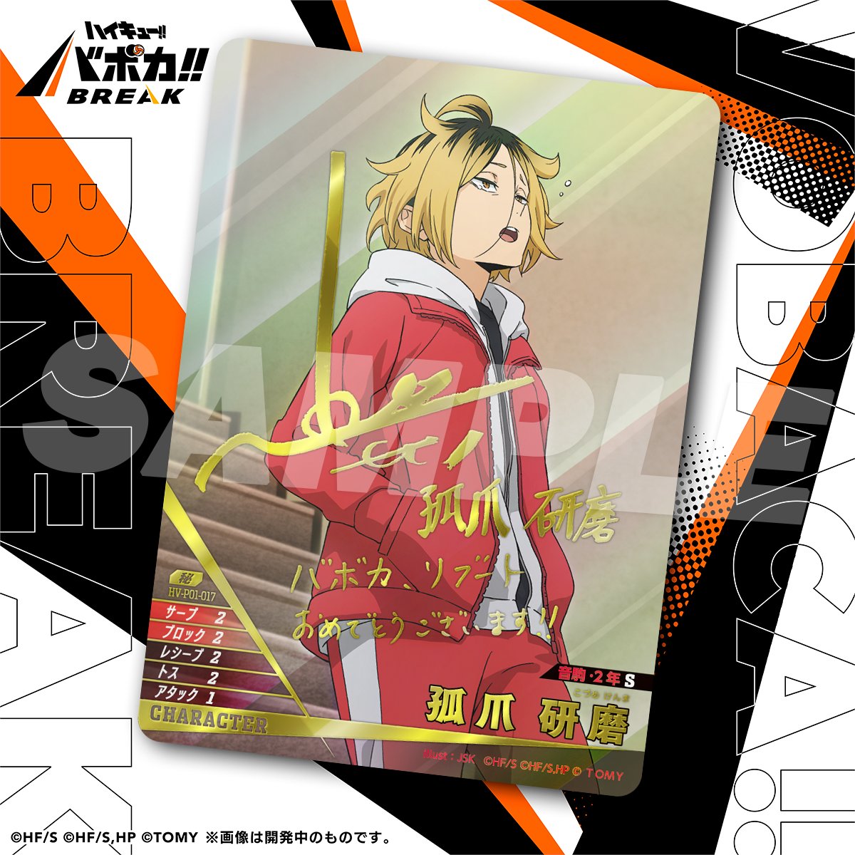 ハイキュー!! バボカ!! サイン 秘 セット ハイキュー!! バボカ