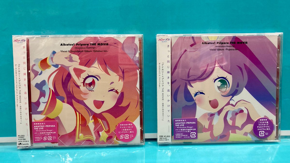 CD入荷情報③】 10/15 発売 映画 『アイカツ！×プリパラ THE MOVIE