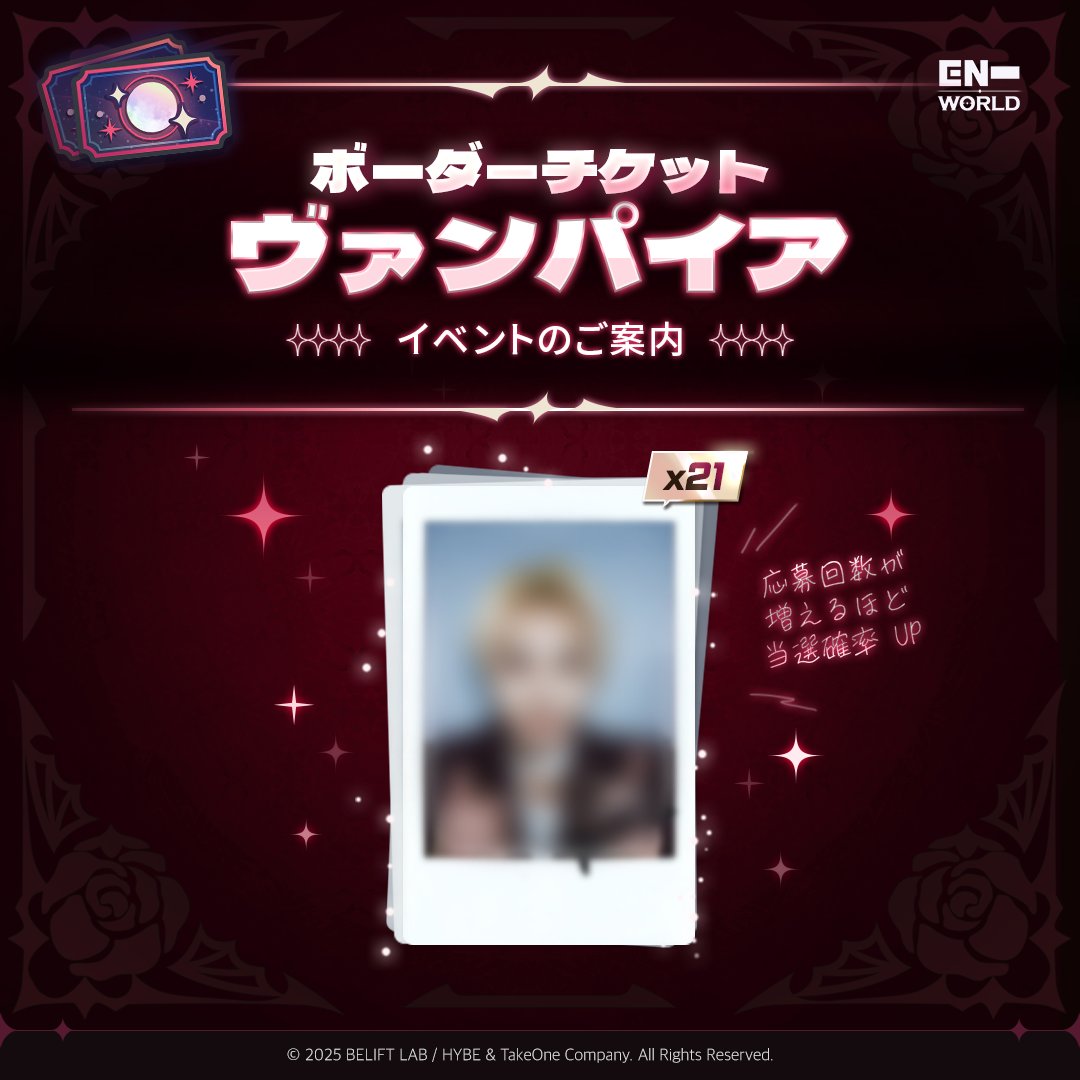 🧛 ボーダーチケット [ヴァンパイア] イベントオープン! ゲームを
