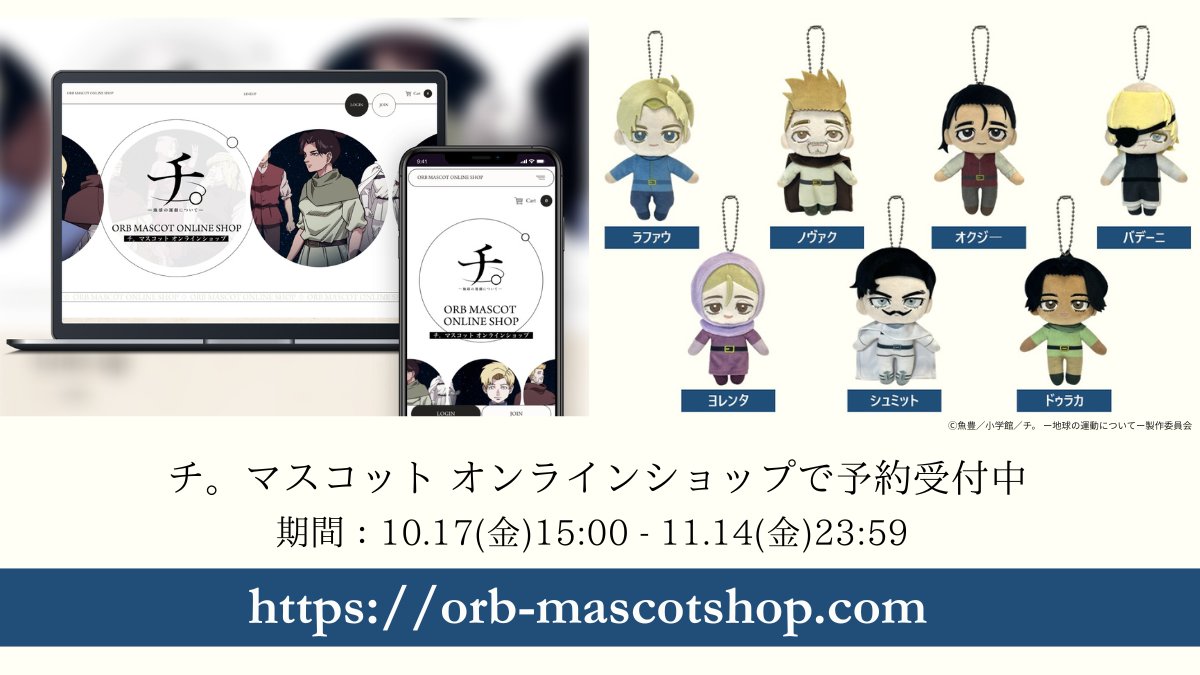 🌍マスコットチャーム予約受付開始🌍 心斎橋オーパで行われている