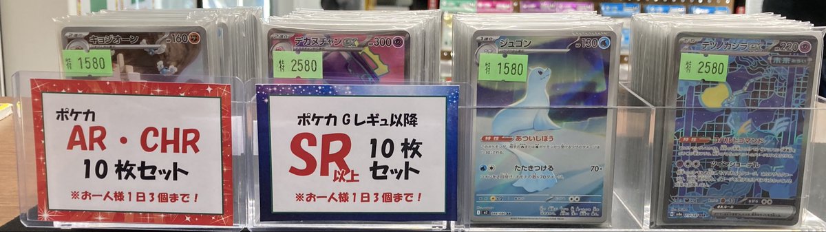 🔥【#ポケカ 特価情報】🔥 『AR、CHR 1️⃣0️⃣枚セット』 『SR以上