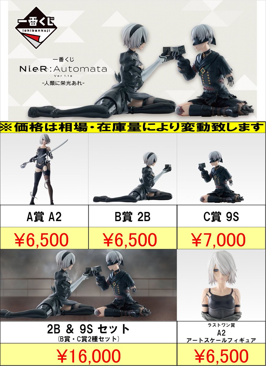 アキバのエックス本店では、 「#一番くじ NieR:Automata Ver1.1a -人類