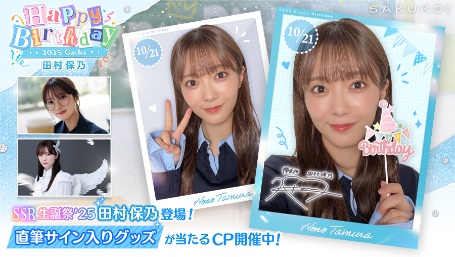 ꕤ••┈••🌸𝐇𝐚𝐩𝐩𝐲 𝐁𝐢𝐫𝐭𝐡𝐝𝐚𝐲🌸••┈••ꕤ #田村保乃 さん お