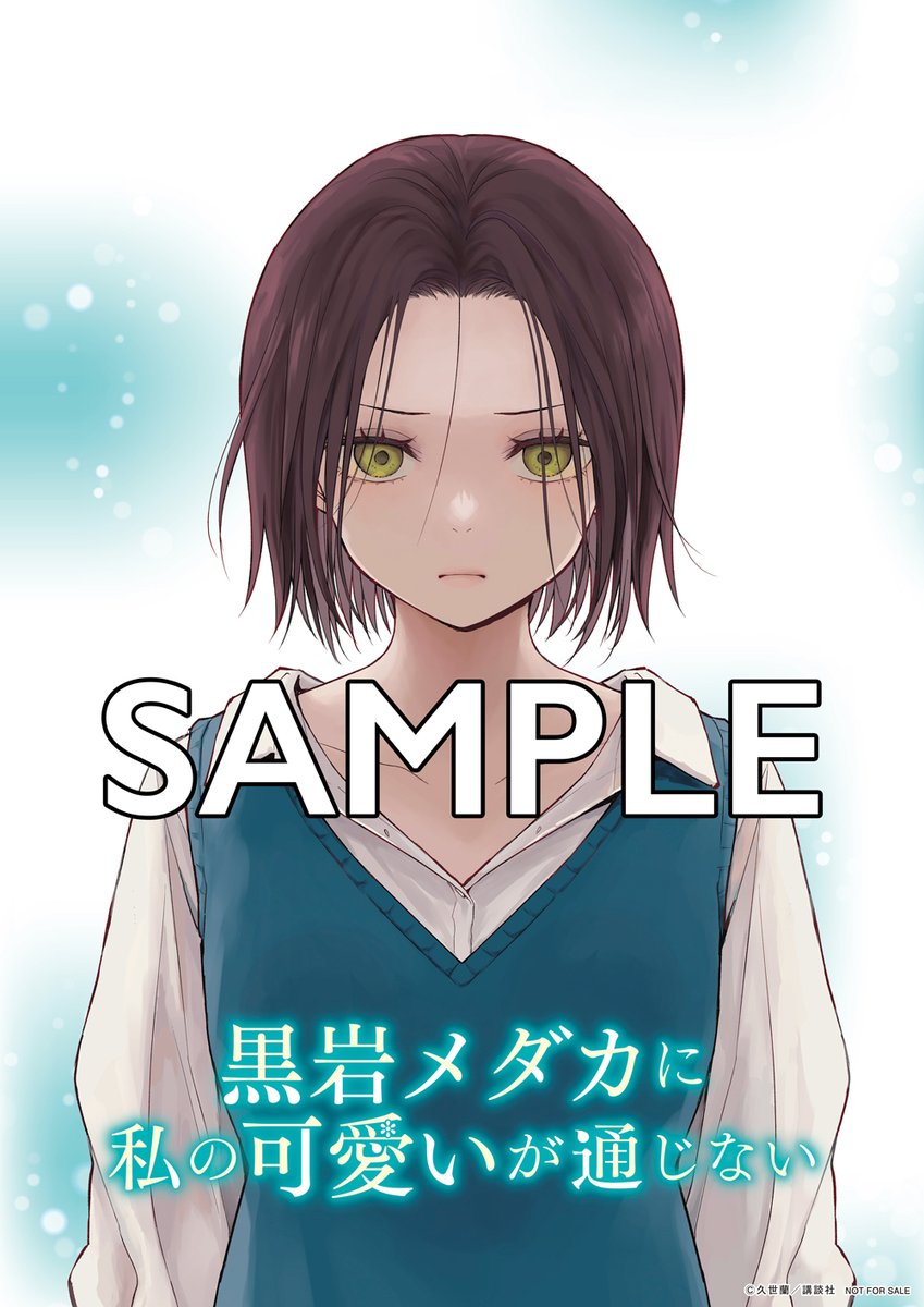 🔅 当たる 🔅 「週刊少年マガジン」47号 #黒岩メダカに私の可愛いが