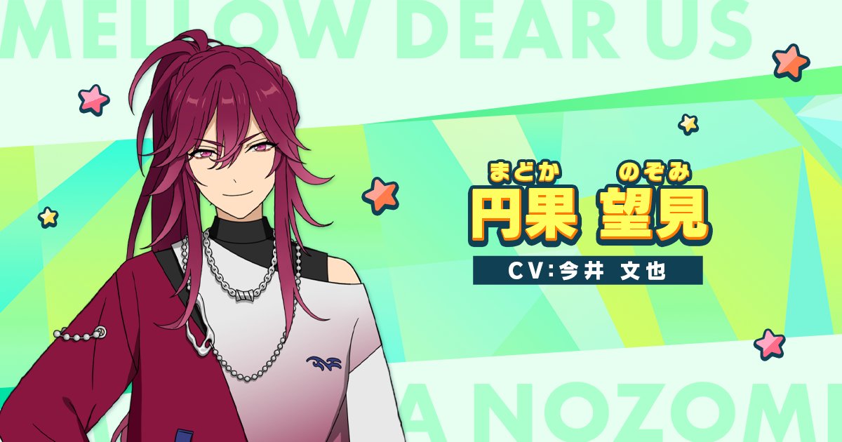 新たな登場人物】 『MELLOW DEAR US』 円果 望見（まどか のぞみ