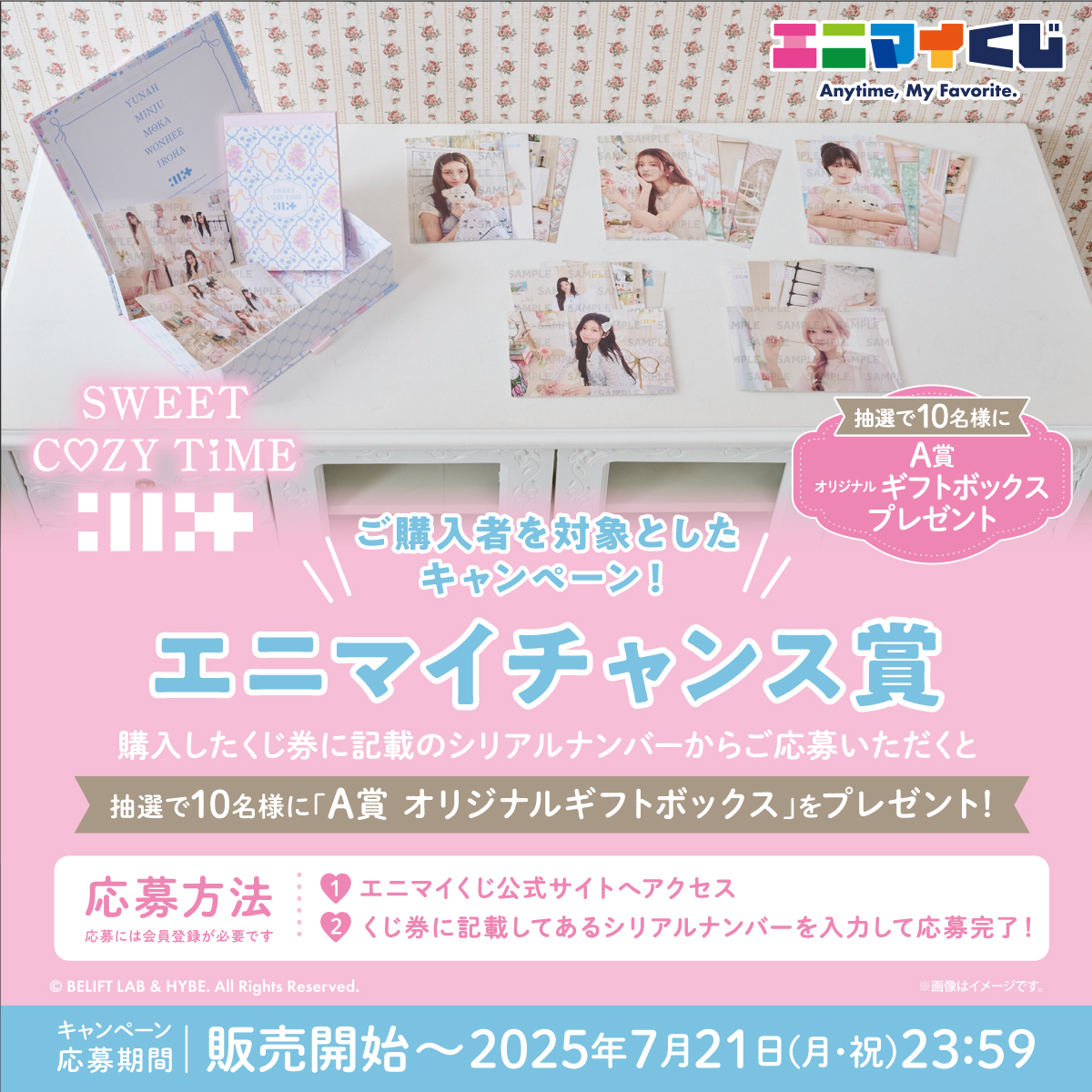 ୨୧┈┈┈┈┈┈┈┈┈┈┈୨୧ ILLIT SWEET C♡ZY TIME 好評販売中