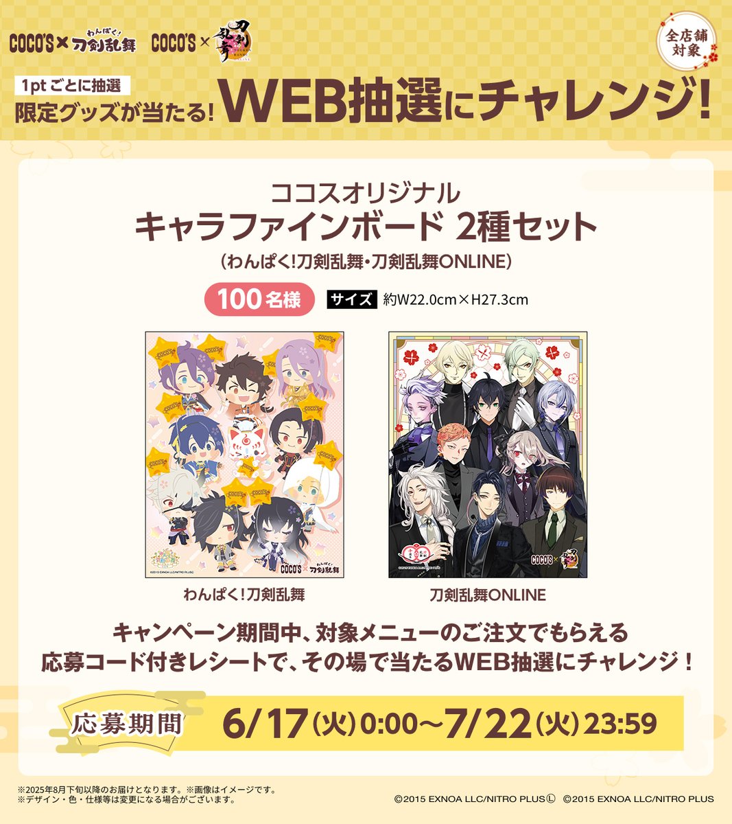 ココス × #刀剣乱舞🌸 ココスオリジナルキャラファインボード2種セット