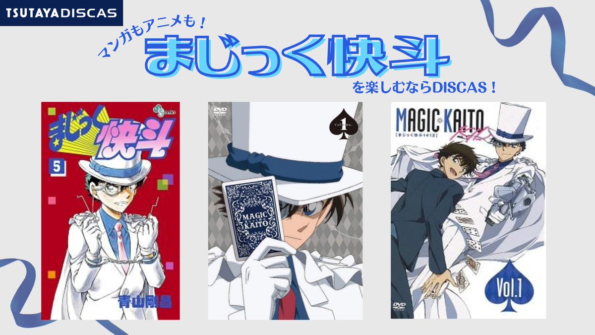 6月21日は黒羽快斗／怪盗キッドのお誕生日🎂 おめでとうございます