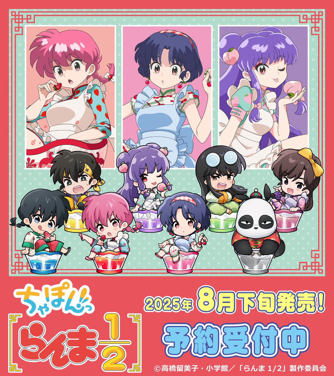 らんま1/2 グッズ情報 【非公式】 (@ranma_goods07) / Posts / X