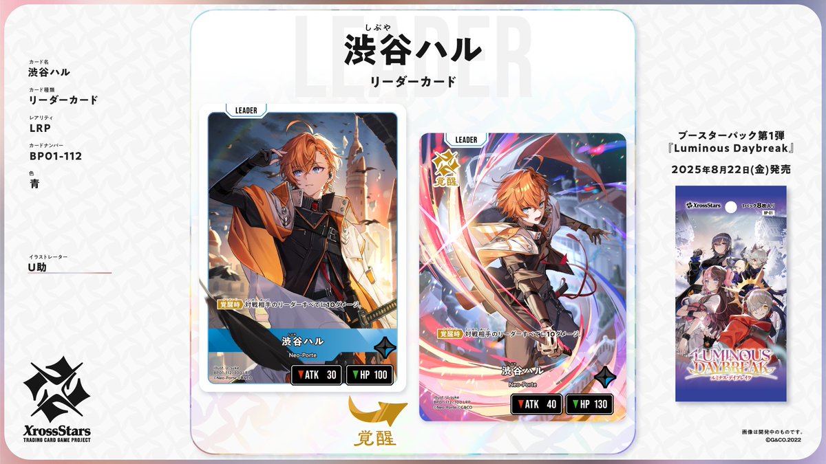 🌟 渋谷ハル 登場！ 🌟 渋谷ハル（Neo-Porte）がXross Starsに登場！ 8