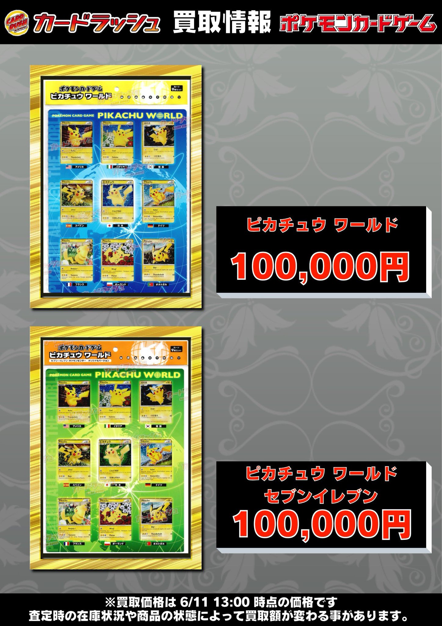 ピカチュウワールドコレクション2010コンプリート9枚セット ポケカ