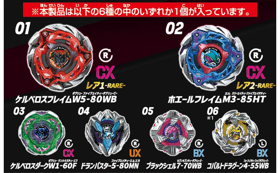 CX-08 ランダムブースターVol.7 ラインナップ ＃ベイブレードX ＃BEYBLADEX
