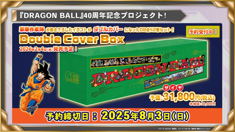 🐉『ドラゴンボール』40周年記念プロジェクト🐉 「DRAGON BALL SUPER