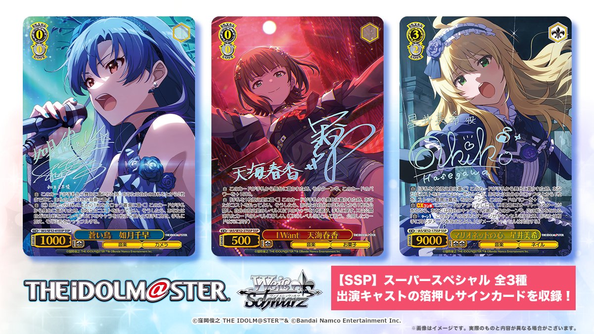 ヴァイスシュヴァルツ I want 天海春香 ssp サイン 3枚 ヴァイス