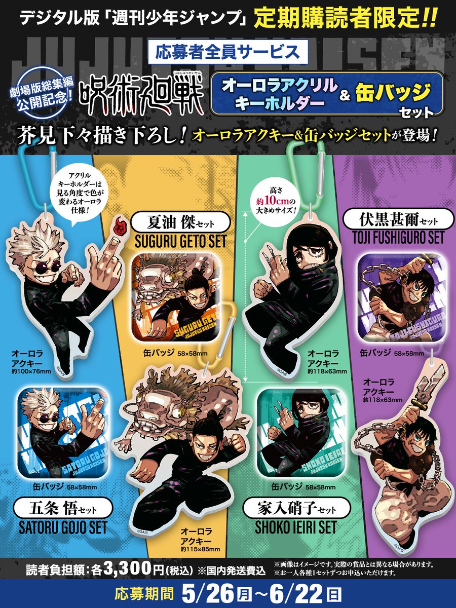 応募者全員サービス！】 デジタル版 #少年ジャンプ 定期購読者限定