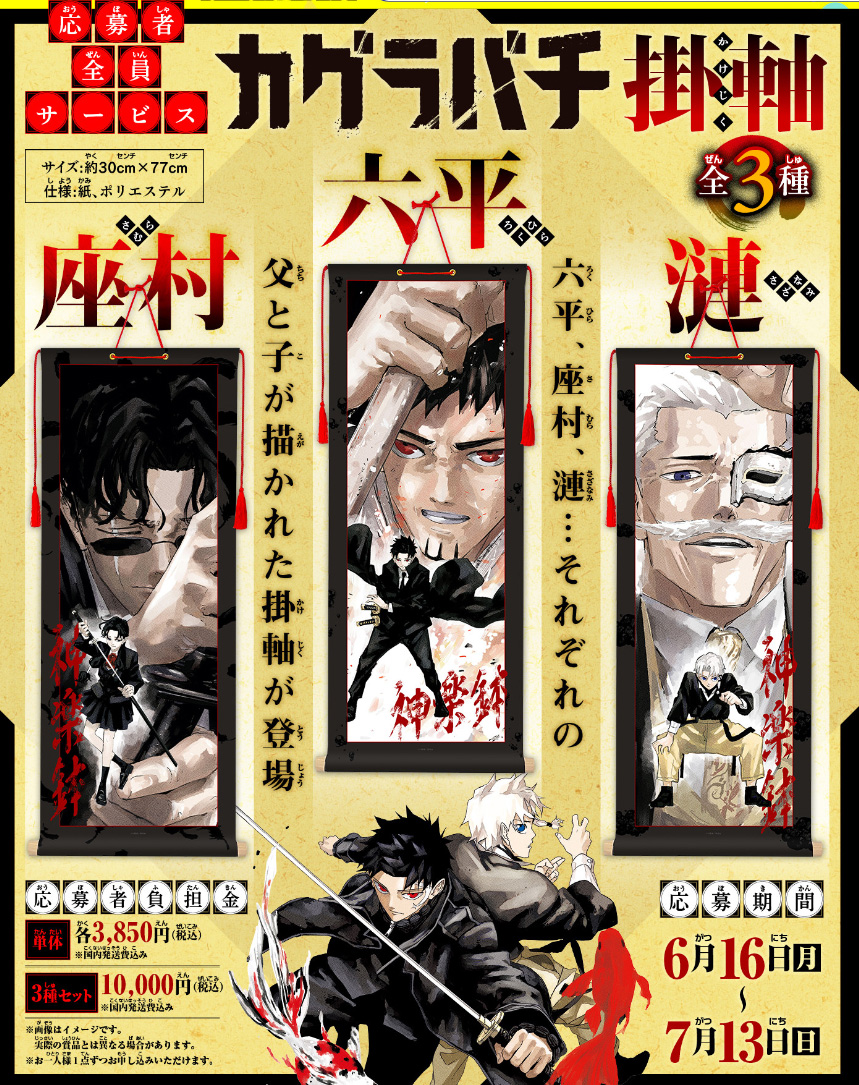 デジタル版「週刊少年ジャンプ」定期購読者限定！ 応募者全員サービス