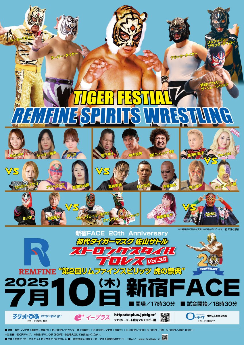 タイガーマスク選手が7月10日(木)ストロングスタイルプロレス新宿FACE