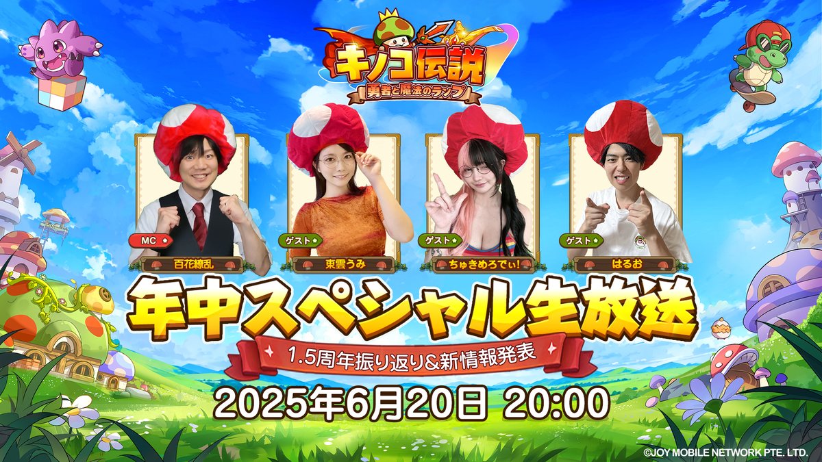 ㊗1.5th アニバーサリー】 公式生放送 出演情報📺 ⏰6月20日(金)20時