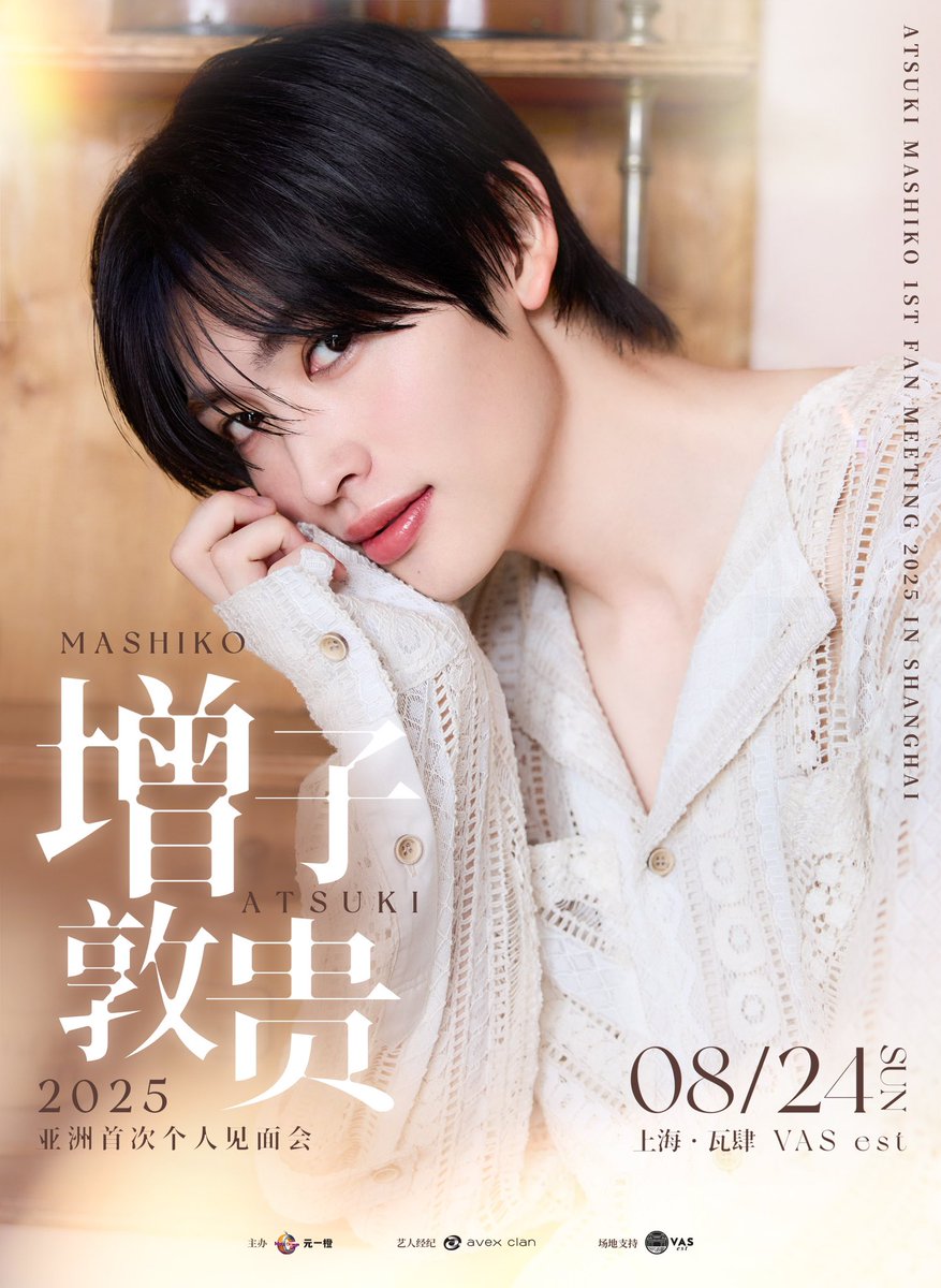 最安值】増子敦貴 上海限定 ブロマイド 生写真 16枚 最安值】