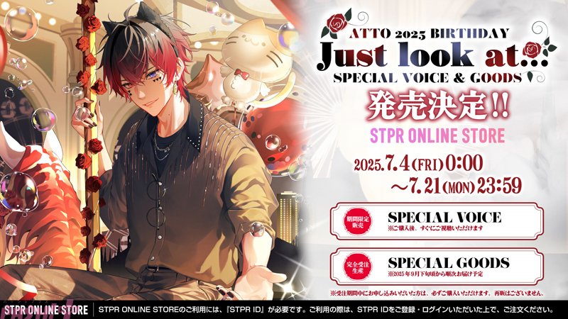 AMPTAKxCOLORS」7月4日はあっとの誕生日！ バースデーグッズ発売