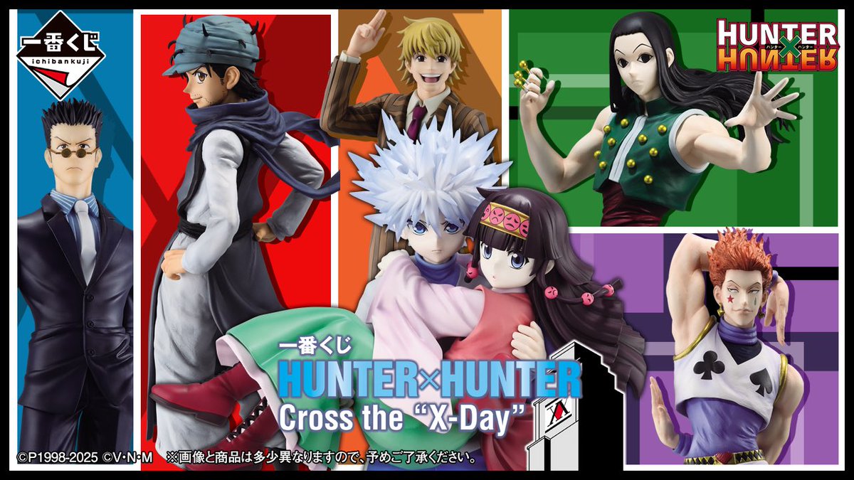 一番くじ HUNTER×HUNTER Cross the 