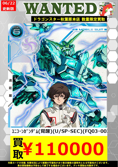 アーセナルベース 高価買取】 『バナージリンクス、ユニコーンガンダム