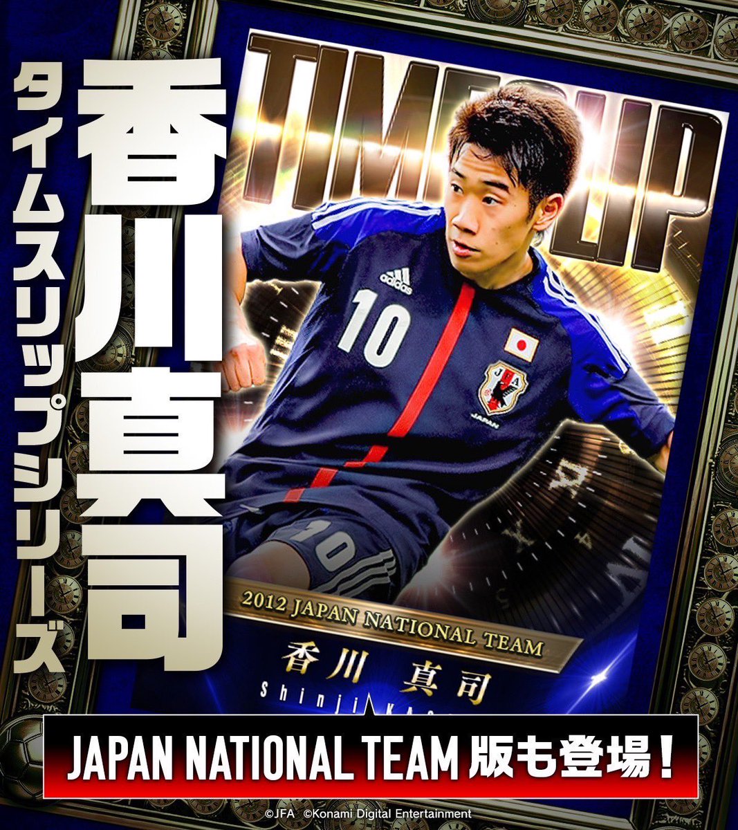 2012年の代表時代、Jリーグ初ゴールを記録した2007年の想い出のカード