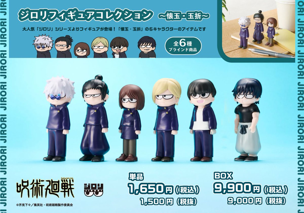 名古屋ハンズ会場/京都ロフト会場/豊崎ロフト】 ◇商品紹介◇ ○ジロリ