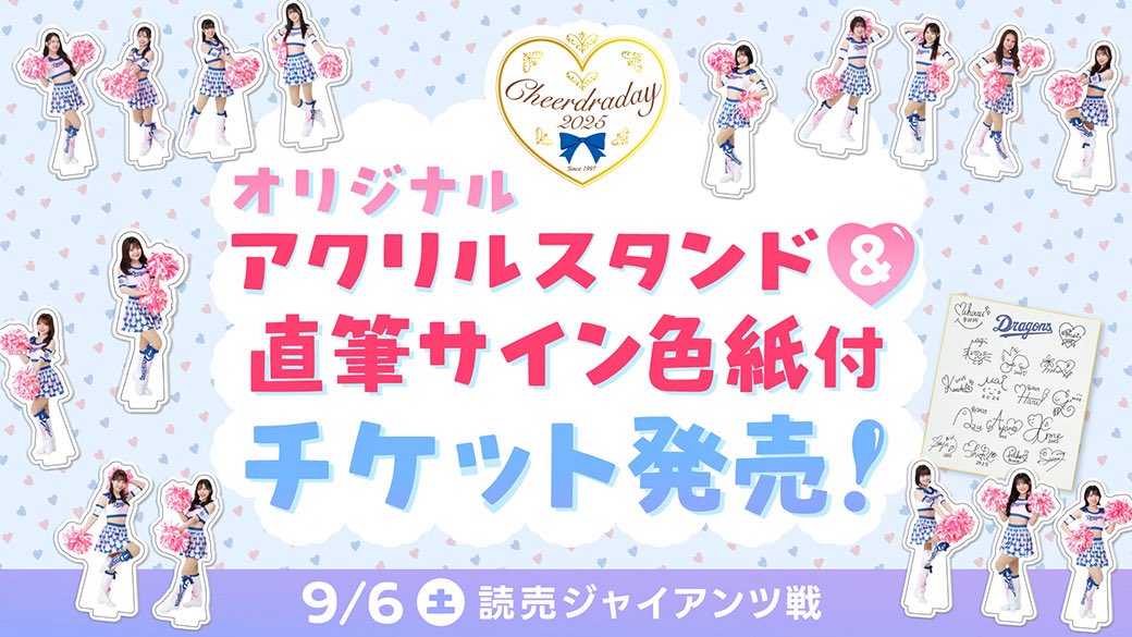 M*i様 中日ドラゴンズ チアドラゴンズ2025 直筆サイン色紙、アクリル