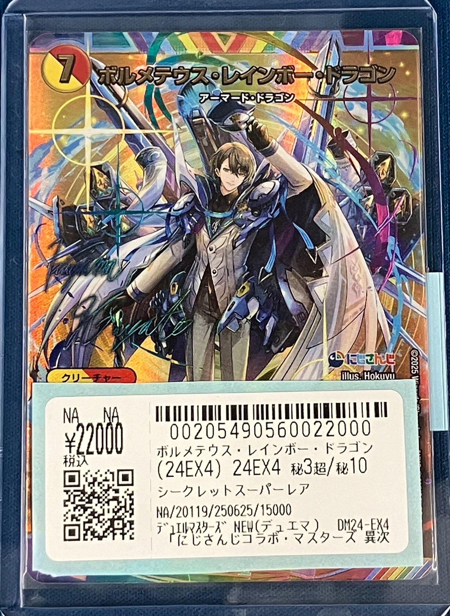 にじさんじ ボルメテウスレインボードラゴン シークレット 加賀美