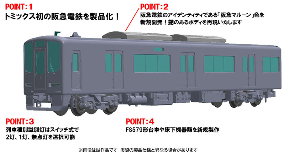 阪急電鉄 新2000系（宝塚線・第1編成）基本セット/増結セットのご案内