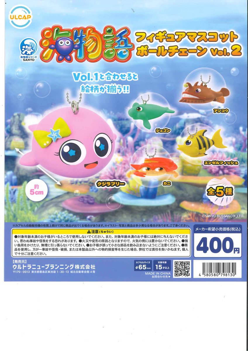 🚀本日の新商品✨⑦ 📍 海物語 フィギュアマスコットボールチェーン