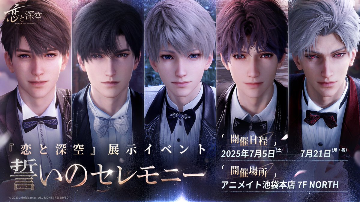 📢『#恋と深空』展示イベント開催決定／ 📅日程：2025年7月5日(土)～7